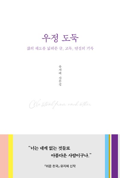 우정도둑