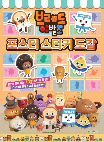 브레드 이발소 포스터 스티커 도감 | 대원키즈 편집부 - 교보문고