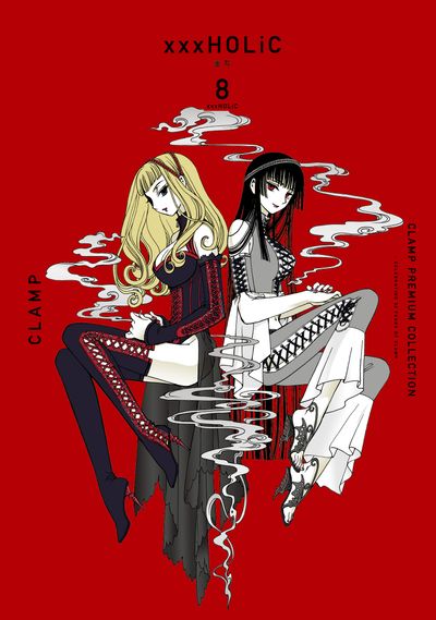 CLAMP PREMIUM COLLECTION xxxHOLiC(홀릭) 8 | CLAMP - 교보문고