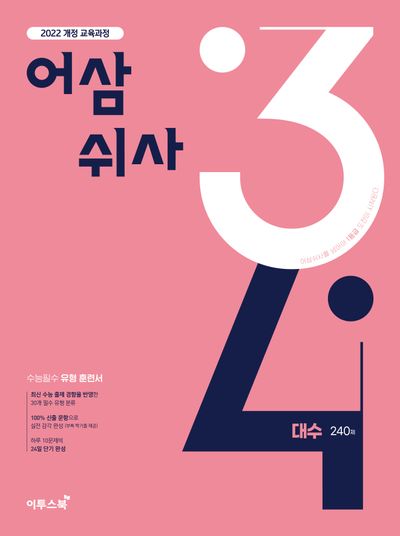 어삼쉬사 표지