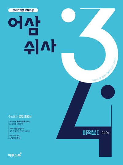 어삼쉬사 표지