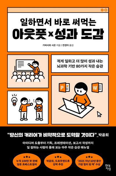 일하면서 바로 써먹는 아웃풋×성과 도감
