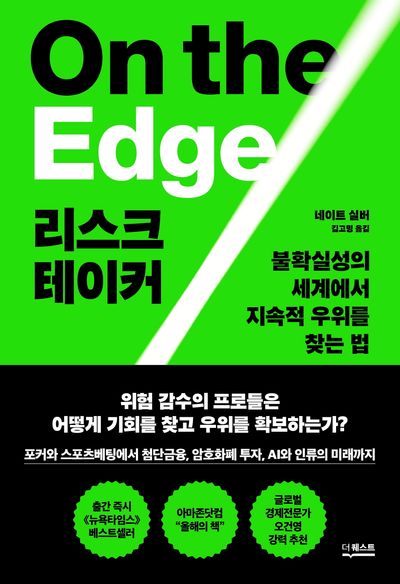 리스크테이커