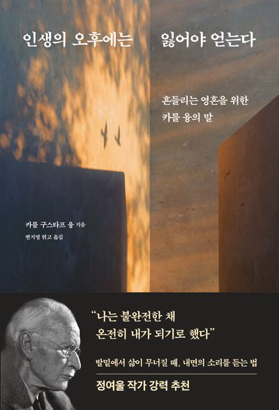 인생의 오후에는 잃어야 얻는다