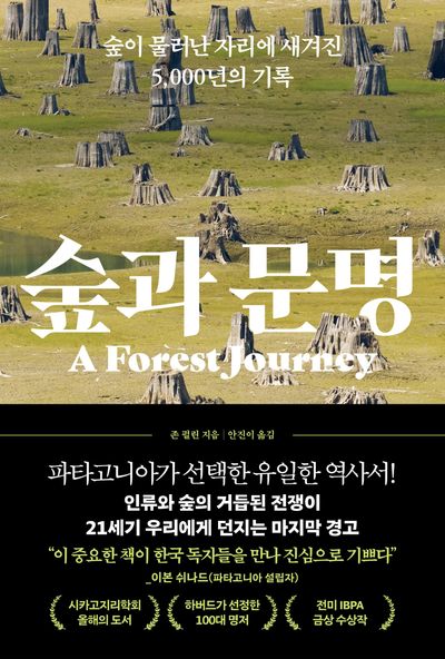 숲과 문명
