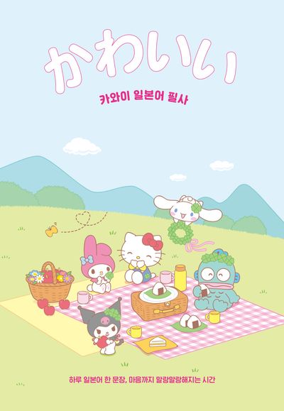 카와이 일본어 필사