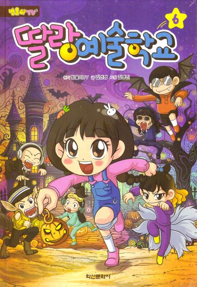 딸랑芸術学校 1 2 4巻 セット キッズ学習漫画 | - 早くも「のびーる」シリーズ累計47万部突破！ 全4巻 桜井 １９