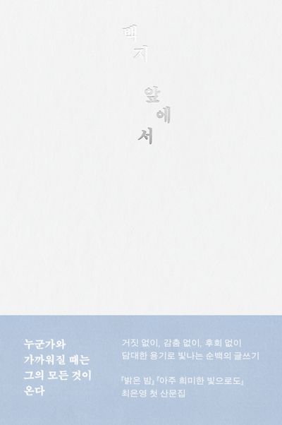 백지 앞에서