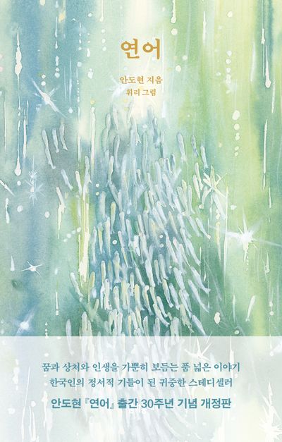 연어