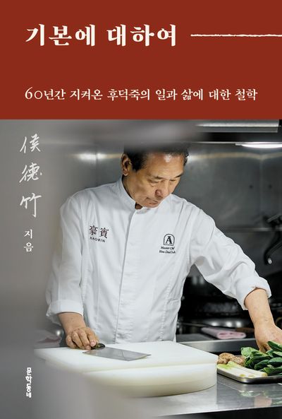 기본에 대하여