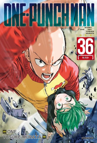 원펀맨(One Punch Man) 36
