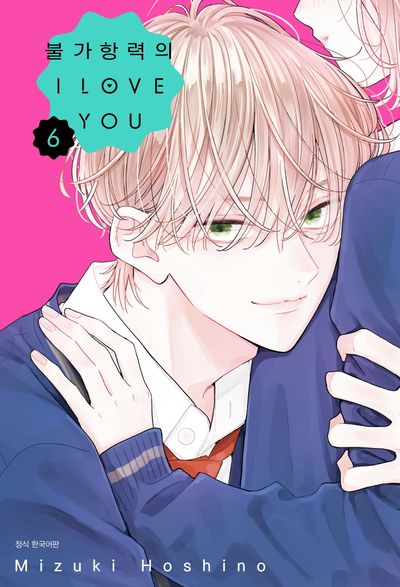 불가항력의 I LOVE YOU 6