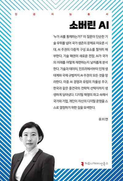 소버린 AI와 관련된 도서 표지 이미지