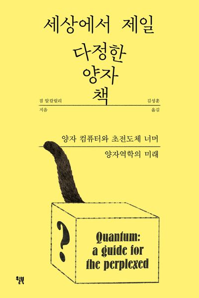 세상에서 제일 다정한 양자 책