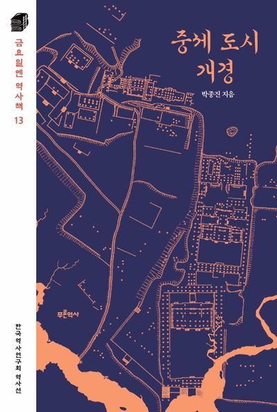 중세 도시 개경