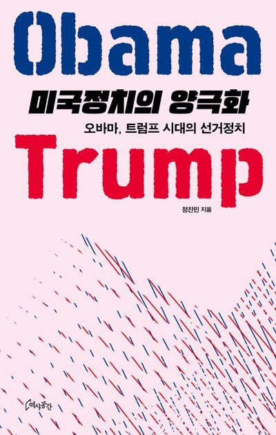 미국 정치 양극화 관련 인포그래픽