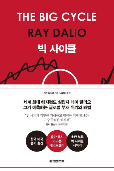 빅 사이클