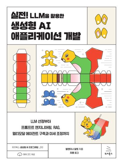 인공지능 AI 개발 실전