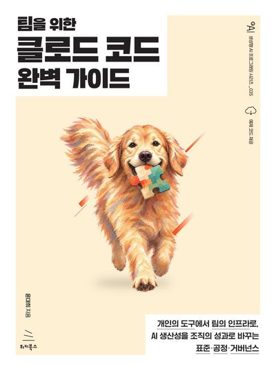 팀을 위한 클로드 코드 완벽가이드