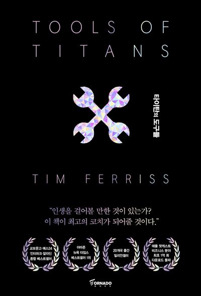 타이탄의 도구들 (블랙 에디션)