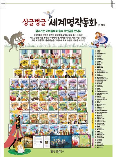 韓国語　絵本　世界名作童話　セット　한국어 세계명작동화 전집 아이올린 세계 명작 동화 - 아기돼지 삼형제 - YouTube
