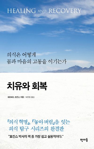치유와 회복