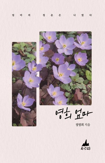 영희 엄마