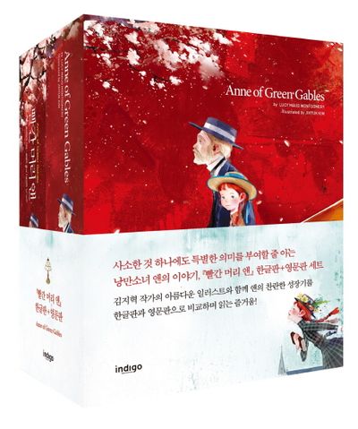 빨간 머리 앤 한글판 + 영문판 세트 | 루시 모드 몽고메리 - 교보문고