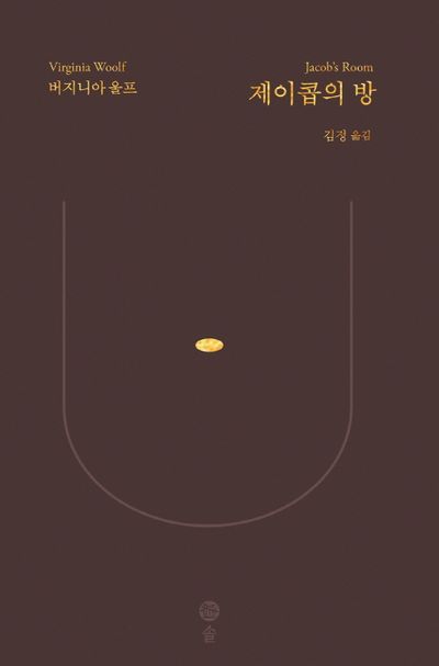 제이콥의 방 | 버지니아 울프 - 교보문고
