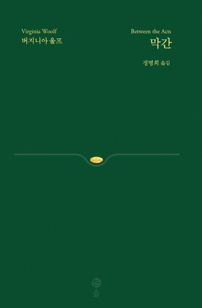 最終値下げ　韓国語小説　버지니아 울프 전집 한정판 140주년 기념판 막간 - 교보문고