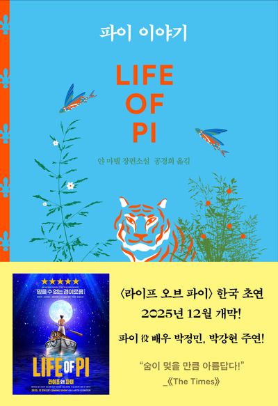 파이 이야기
