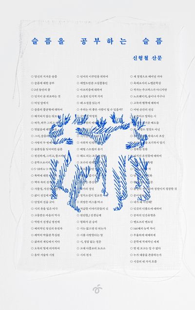 슬픔을 공부하는 슬픔(리커버:K)