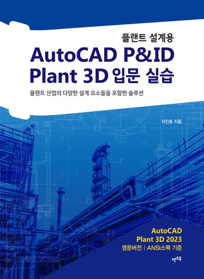 AutoCAD P&ID  Plant 3D   |  -