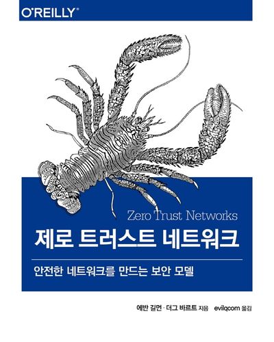 제로 트러스트 네트워크