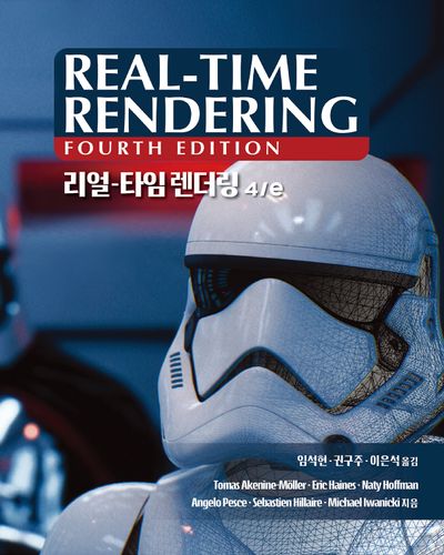 리얼-타임 렌더링 - 교보문고