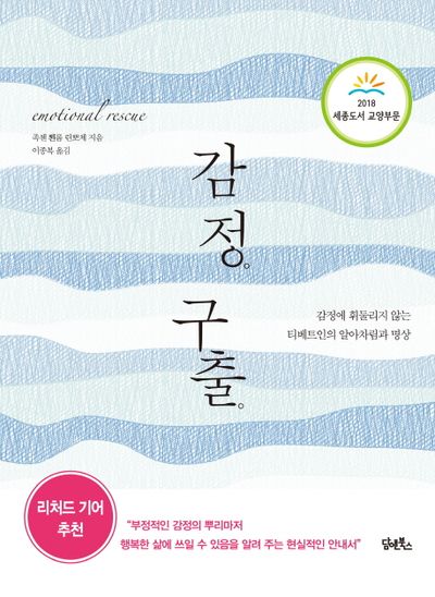감정 구출 대표 이미지