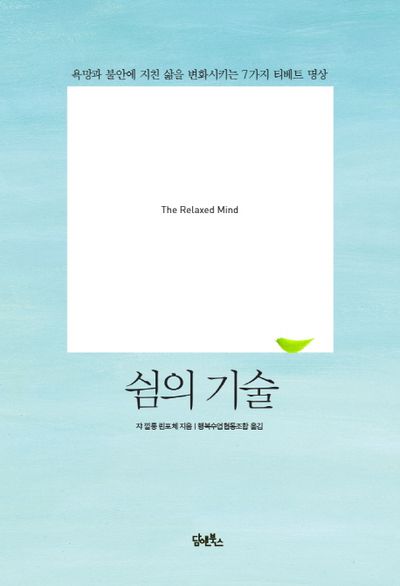 쉼의 기술 대표 이미지