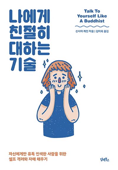 나에게 친절히 대하는 기술 대표 이미지