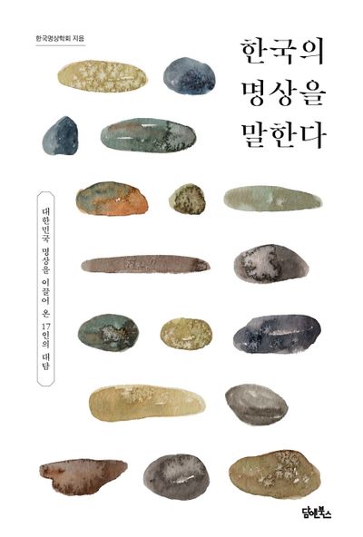 한국의 명상을 말한다 대표 이미지