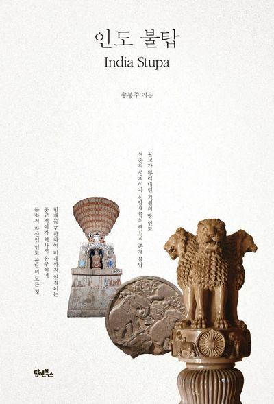 인도 불탑 대표 이미지