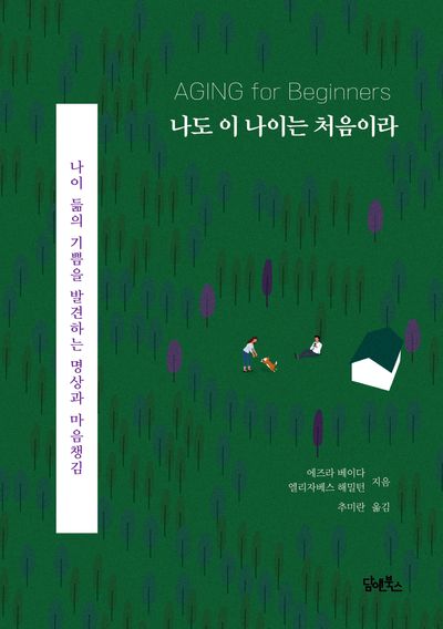나도 이 나이는 처음이라 대표 이미지