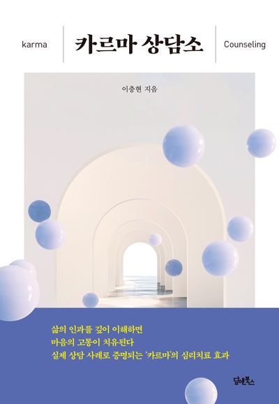 카르마 상담소 대표 이미지