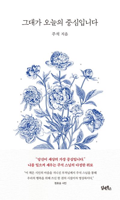 그대가 오늘의 중심입니다 대표 이미지
