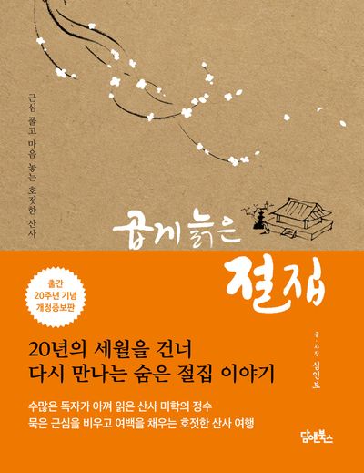 곱게 늙은 절집 대표 이미지