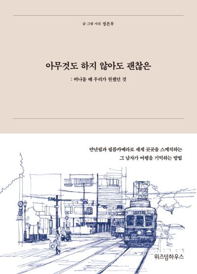 [전자책/오디오북] ESG 경영과 지속가능 투자 - 다이제스트