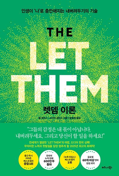 렛뎀 이론