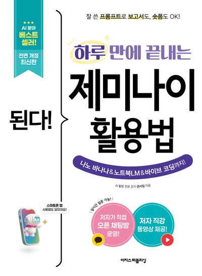 된다! 하루 만에 끝내는 제미나이 활용법