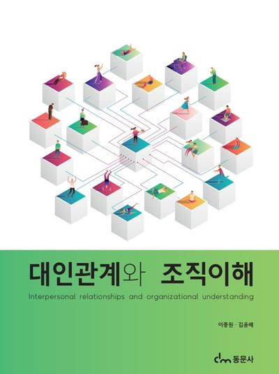 대인 관계