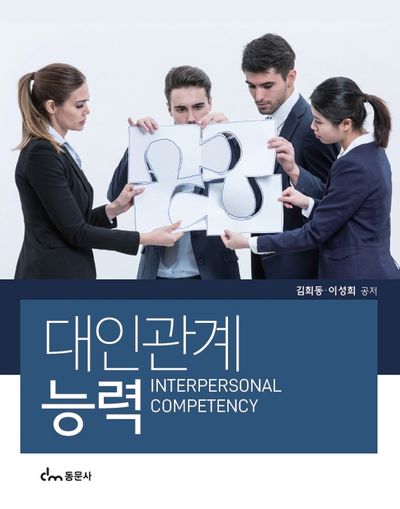 대인 관계