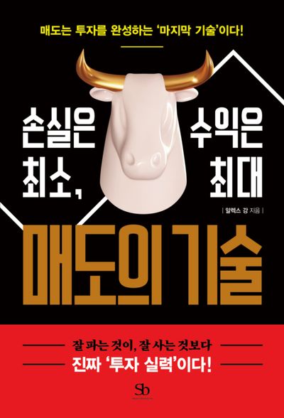 매도의 기술